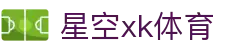 星空xk·(中国)体育官方网站